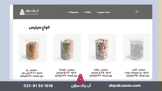 سیلیس فیلتر شنی