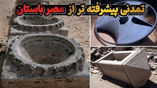 تکنولوژیهای پیشرفته جامانده از یک تمدن پیشرفته قبل از مصر باستان