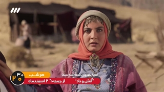 دانلود سریال آتش و باد