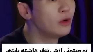 شاید تو ازش بدت بیاد ...