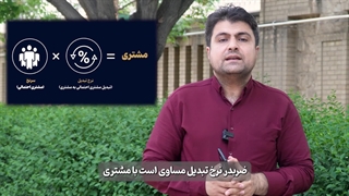 فرمول موفقیت در فروش
