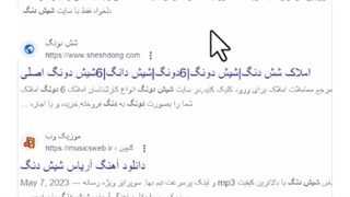 شیش دنگ