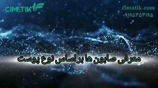 معرفی صابون ها بر اساس پوست