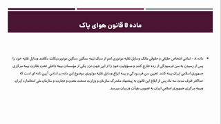 قوانین حاکم بر حمل و نقل و خرید و فروش خودرو‌های فرسوده