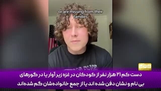 14030516: اسرائیل چگونه در حال مجازات دسته جمعی اهالی غزه است؟