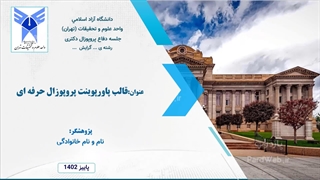 قالب پاورپوینت حرفه ای پروپوزال سبک مورف