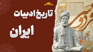 شکوفایی شعر فارسی: از سعدی تا حافظ