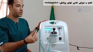آموزش استفاده از تمامی دستگاه های اکسیژن ساز