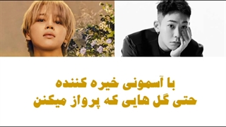 اهنگ Smeraldo Garden Marching Band از Jimin