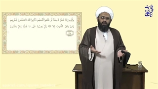 متقین و محسنین سوره آل.عمران معصوم هستن یا مرتکب گناه و خطا هم میشَن؟!... (ری.آپلود)