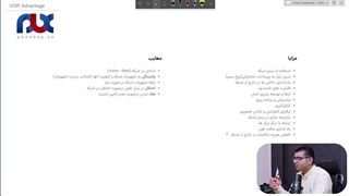 آشنایی با مزایا و معایب ویپ(4) پیش نیاز آموزش ایزابل