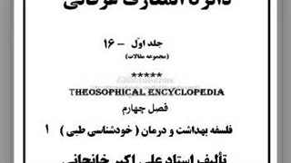 بهداشت و درمان: ایدز، اعتیاد، مرگ درمان، عرفان درمانی،  اعتیاد زن