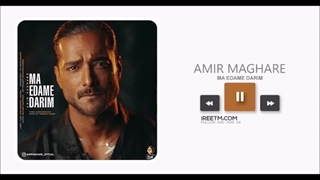 امیر مقاره ( ماکان بند ) ما ادامه داریم