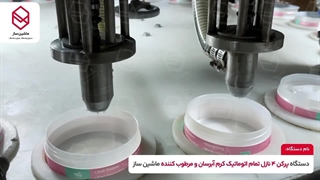 دستگاه پرکن ۴ نازل کرم آبرسان و مرطوب کننده|ماشین ساز|09157100071