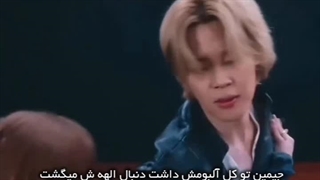 جیمین تو کل آلبومش داشت دنبال الهه‌ش میشن و در نهایت: