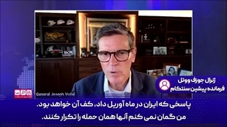 14030519: ایرانی‌ها توانمندی موشکی پر قدرتی دارند و می‌خواهند به حساب اسرائیل برسند!