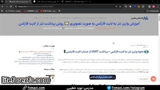 اموزش واریز و برداشت در لایت فارکس ۱۴۰۳