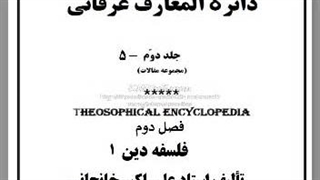 فلسفه دین: انتظار ظهور ناجی، عبرت،بزرگترین گناه، نشانه های کفر، ت کل، شیطان شناسی،اصول دین چیست؟