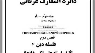 شناخت دین:خدا، بر باد رفتگی، ای احمق برو، ایمان،قبض و بسط روح، قدرت و اراده، بعد مرگ، طلسم شیطان، مذاهب طبیعی و ماورای طبیعی،