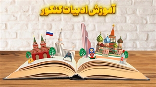 راز موفقیت در کنکور: کشف زیبایی‌های نهفته در ادبیات