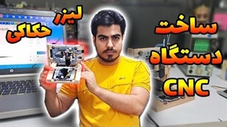 آموزش ساخت دستگاه CNC لیزر (ربات نویسنده لیزری) ساده با DVD رایتر