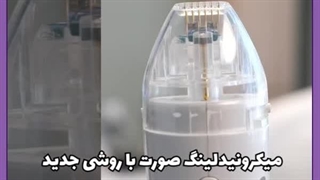 جوانسازی پوست با دستگاه میکرونیدلینگ تزریق ژل
