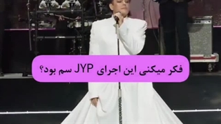 فک میکنی این اجرای جی وای سم بود ؟؟