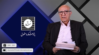 نشریه حقوق بین‌الملل خصوصی