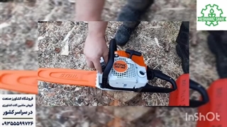 نحوه راه اندازی و روشن کردن اره بنزینی اشتیل مدل MS180 - کشاورز صنعت