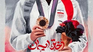 دانلود آهنگ علی لهراسبی دختر ایران آکنه