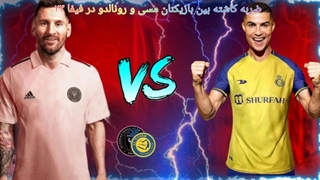 مقایسه جالب ضربات کاشته رونالدو و مسی از فیفا 2006 تا FC 24