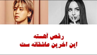 اهنگ Slow Dance از Jimin
