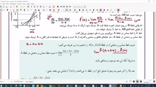 پیشخوانی ریاضی۳ فصل۴(آغاز مبحث مشتق)// ۲۱-۰۵-۱۴۰۳ // استاد سکوتی