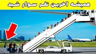 رازهای پرواز که هرگز به مسافران گفته نمیشود