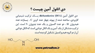 خرید دی اتانول آمین شازند