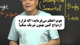 از جمله نصحیت های زیبای جوپ اوپامون