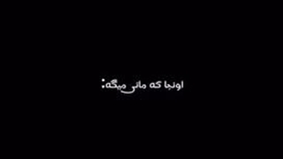 رفتم چشمامو بستم روت