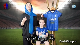 لباس بچه گانه استقلال اوانو 1401