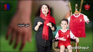 معرفی و خرید لباس بچه گانه پرسپولیس 2024