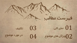 قالب پاورپوینت تاریخی رایگان