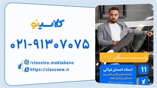 احسان غیاثی ریاضی تجربی و حسابان یازدهم (جلسه صفر) کلاسینو 1404