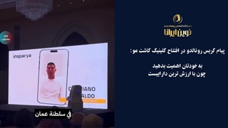 کریس رونالدو و کاشت مو