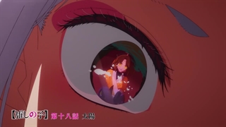 تریلر قسمت 7 فصل 2 انیمه اوشی نو کو