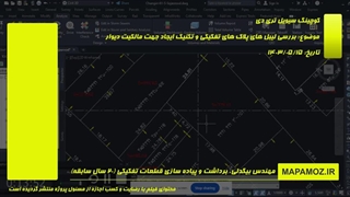 جلسه مشاوره نرم افزار سیویل تری دی-مهندس بیگدلی