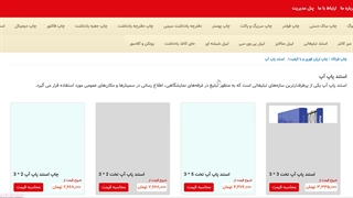 فرایند ثبت سفارش و خرید استند پاپ آپ در وبسایت چاپخانه فرتاک