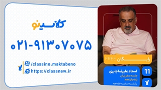 علیرضا جابری زبان انگلیسی یازدهم (جلسه صفر) کلاسینو 1404