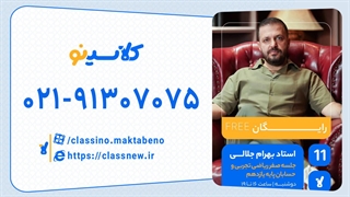 بهرام جلالی ریاضی تجربی و حسابان یازدهم (جلسه صفر) کلاسینو 1404