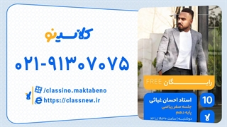 احسان غیاثی ریاضی دهم (جلسه صفر) کلاسینو 1404