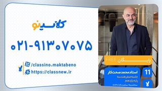 محمد صحت کار هندسه یازدهم (جلسه صفر) کلاسینو 1404