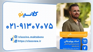 بهرام جلالی آمار و احتمال یازدهم (جلسه صفر) کلاسینو 1404